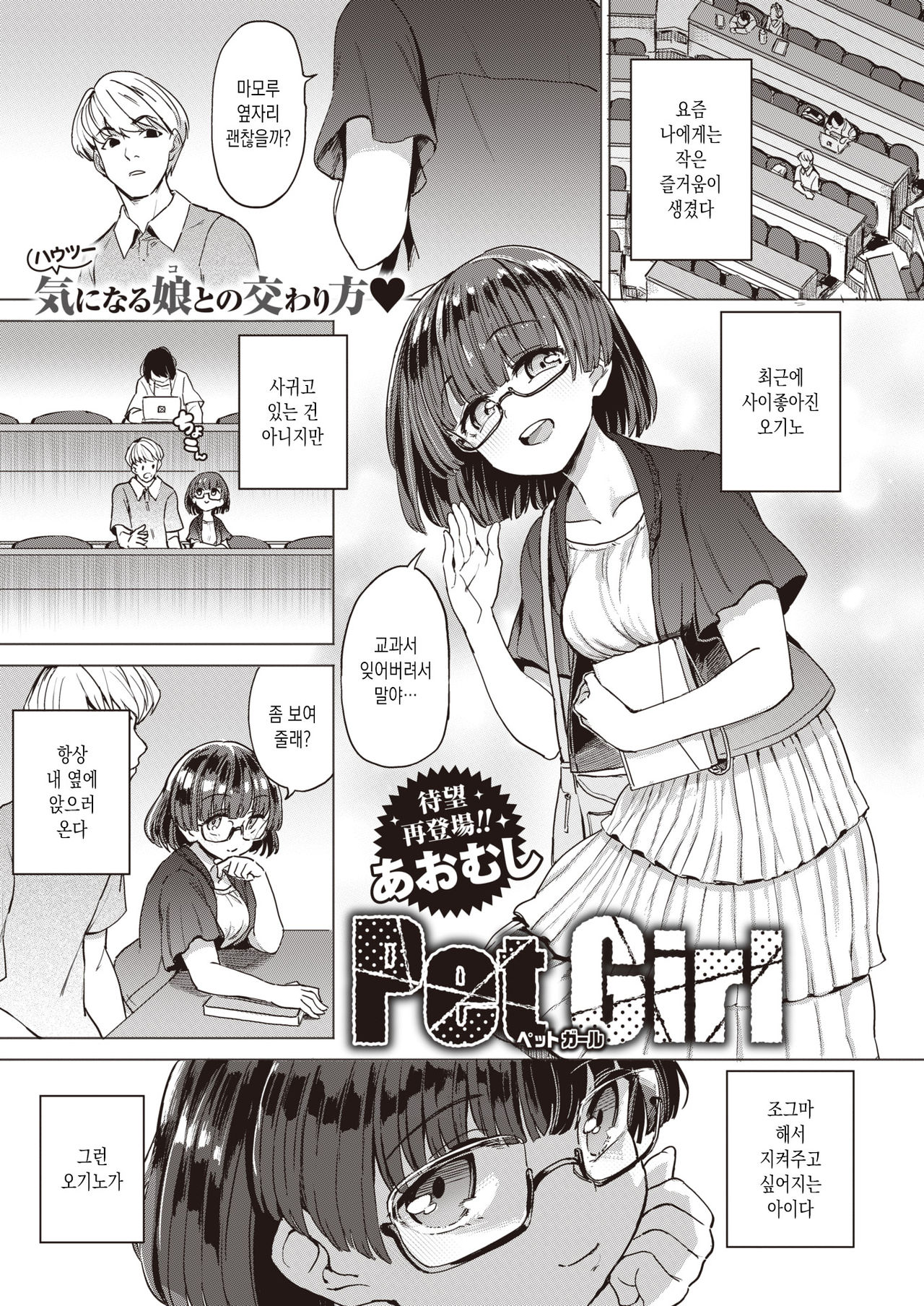 Pet Girl page 1 full