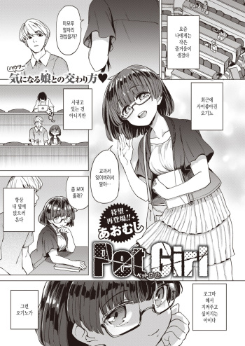 Pet Girl cover