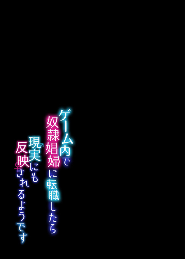 Game-nai de Dorei Shoufu ni Tenshoku Shitara Genjitsu ni mo Hanei Sareru You desu 1-3 page 2 full