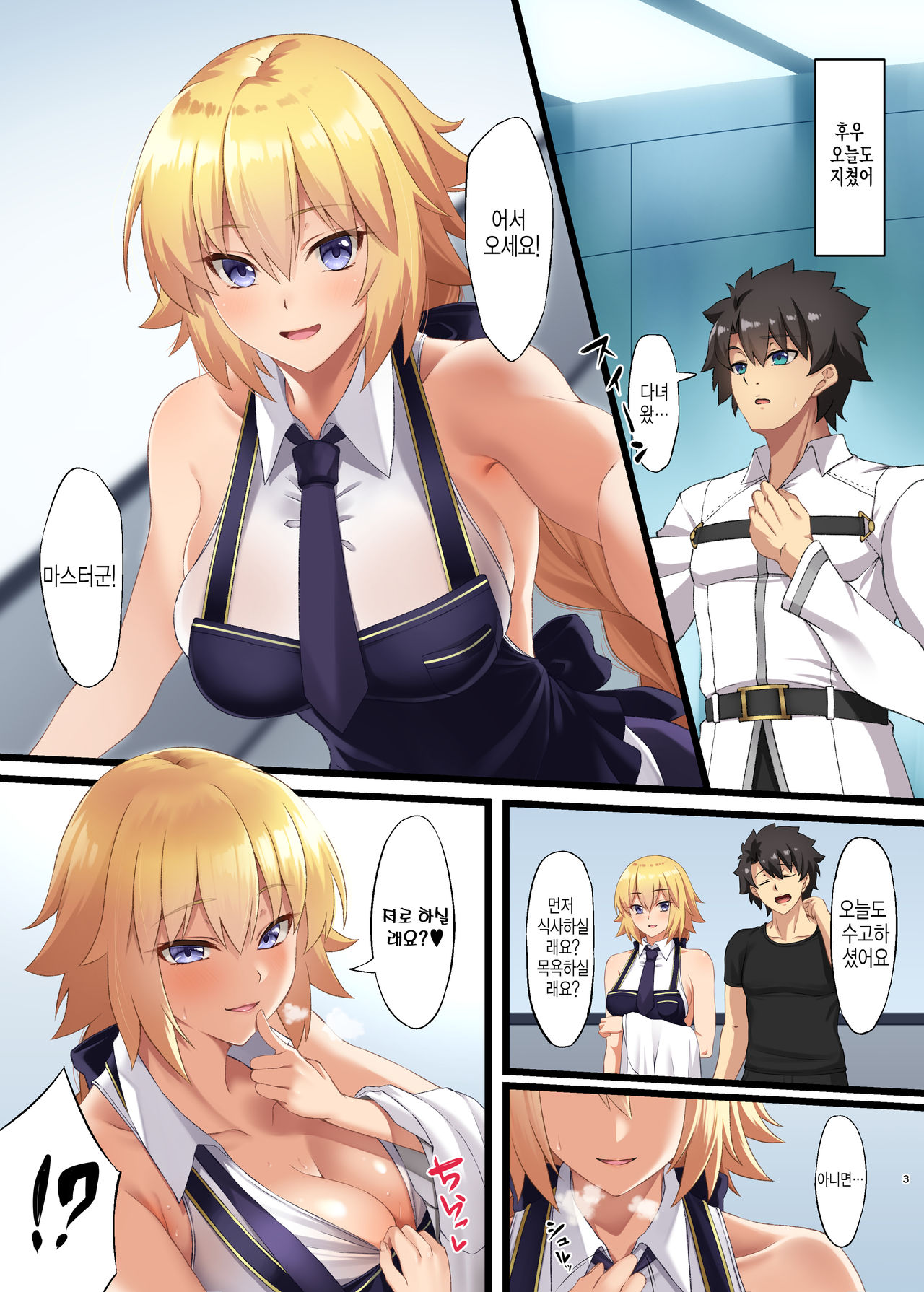 FDO Fate/Dosukebe Order VOL.W | FDO 페이트 왕변태 오더 VOL.W page 3 full