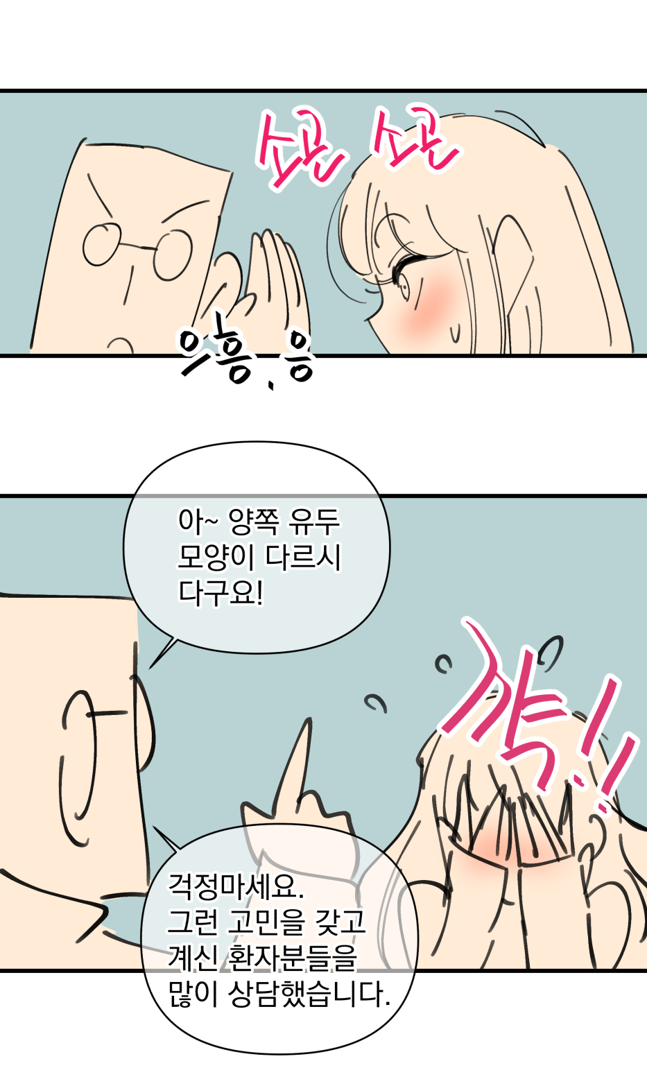 ちぐはぐなおっぱい page 4 full