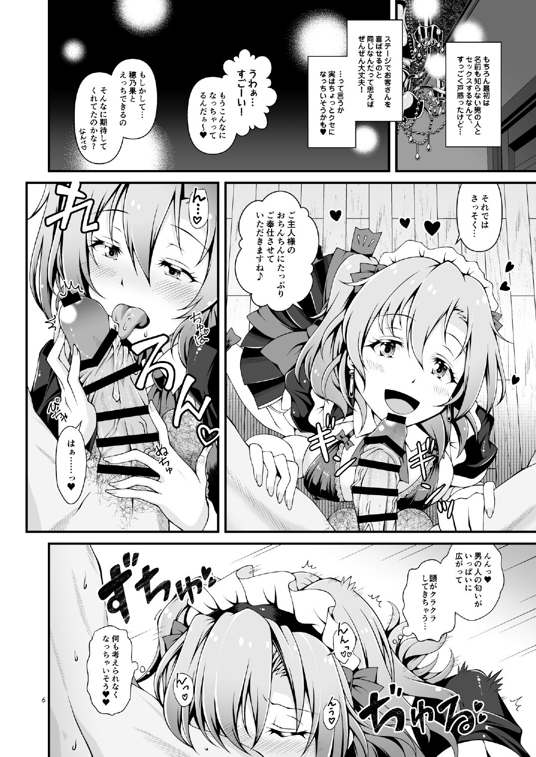 Torokeru you na Koui o Shi yo? page 5 full