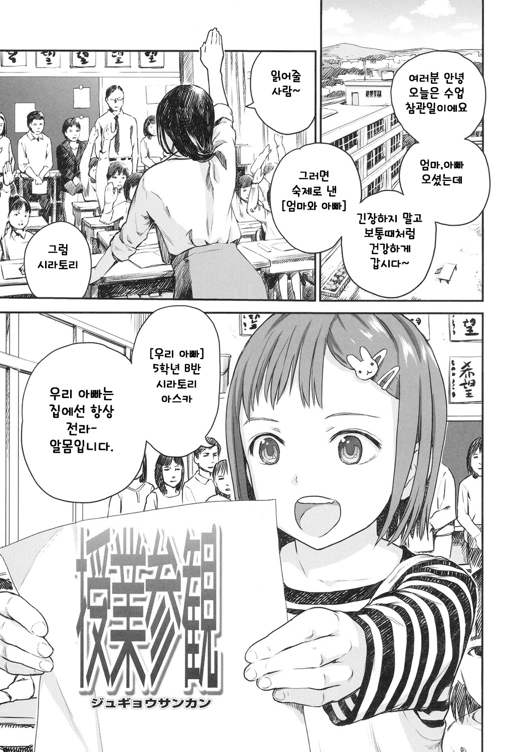 Shoujo Netsu - Girls Fever | 소녀열 page 5 full