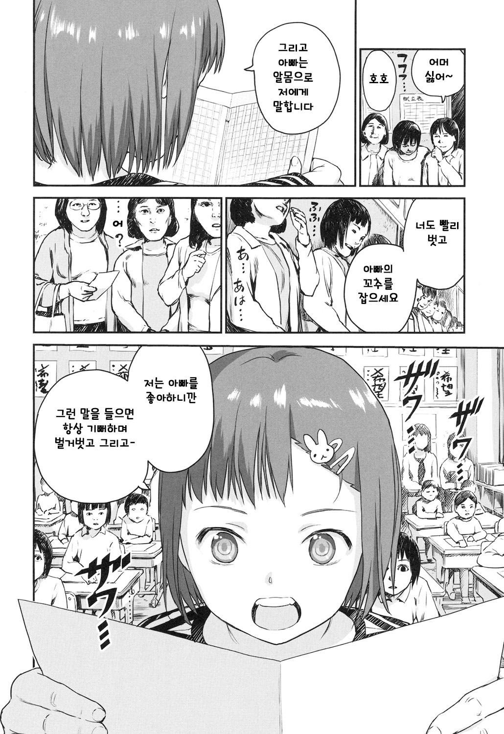 Shoujo Netsu - Girls Fever | 소녀열 page 6 full