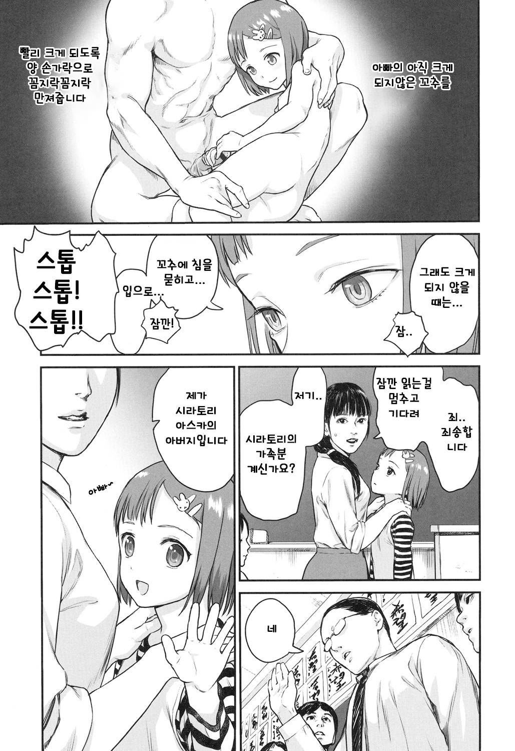 Shoujo Netsu - Girls Fever | 소녀열 page 7 full