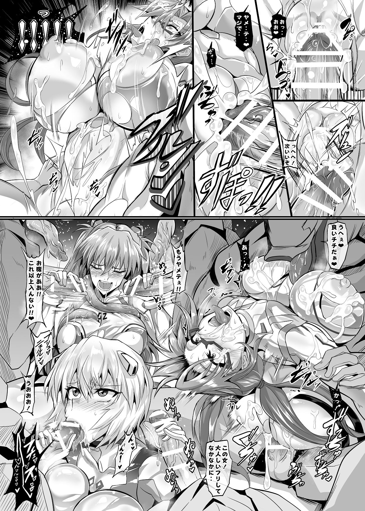 エヴァ本④ page 5 full