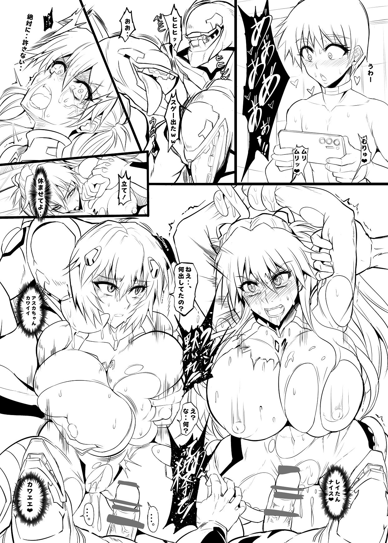 エヴァ本④ page 8 full