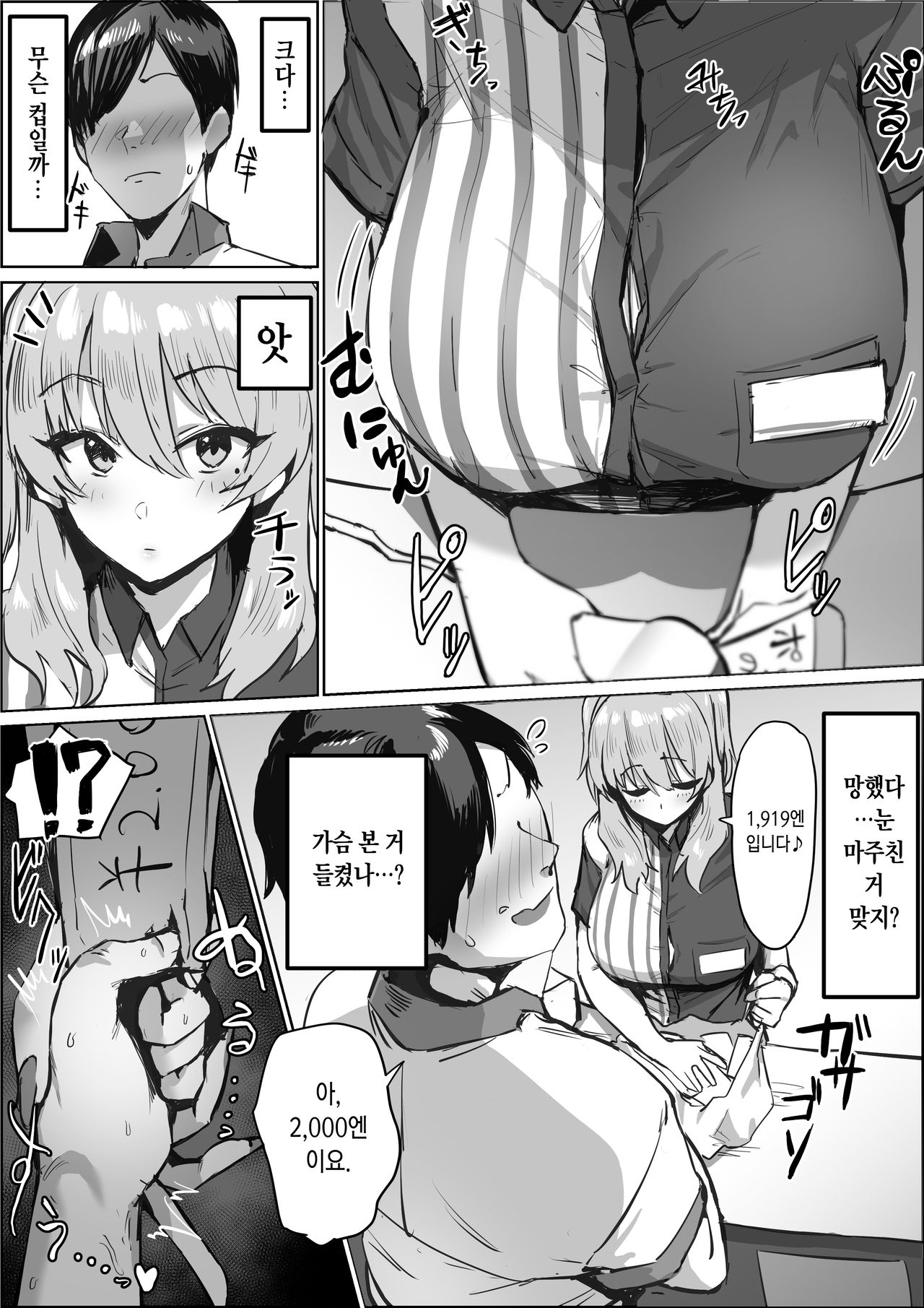 Uwasa no Conveni Tenin-san page 2 full