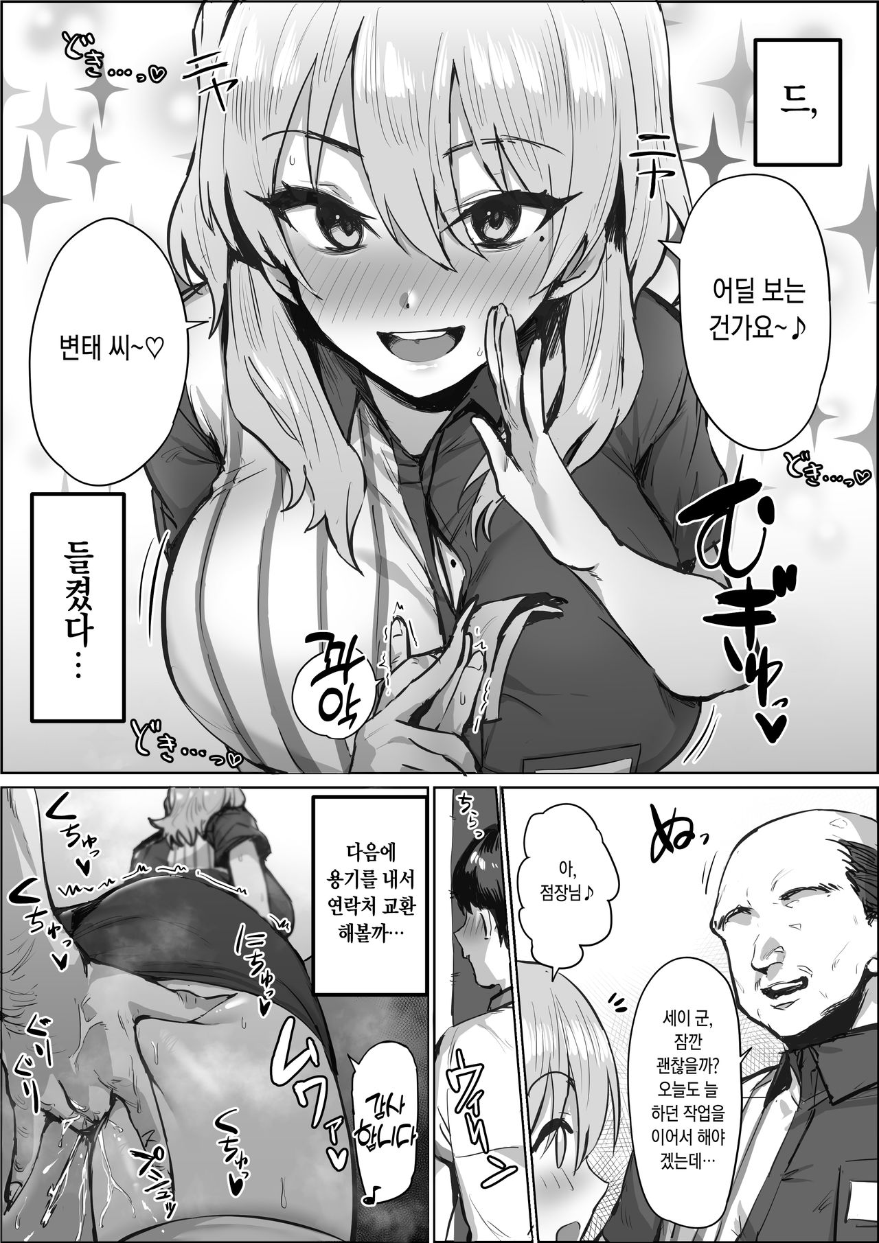 Uwasa no Conveni Tenin-san page 3 full