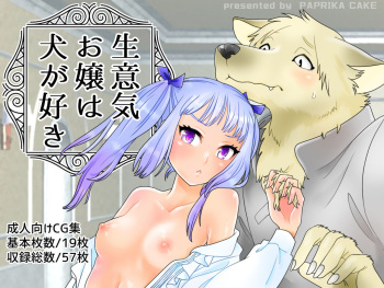 Namaiki Ojou wa Inu ga Suki cover