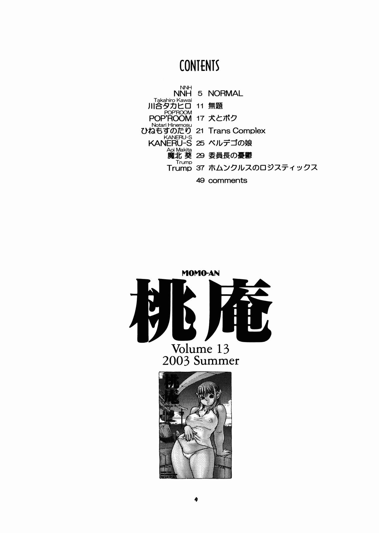 Momo-An Volume 13 page 4 full