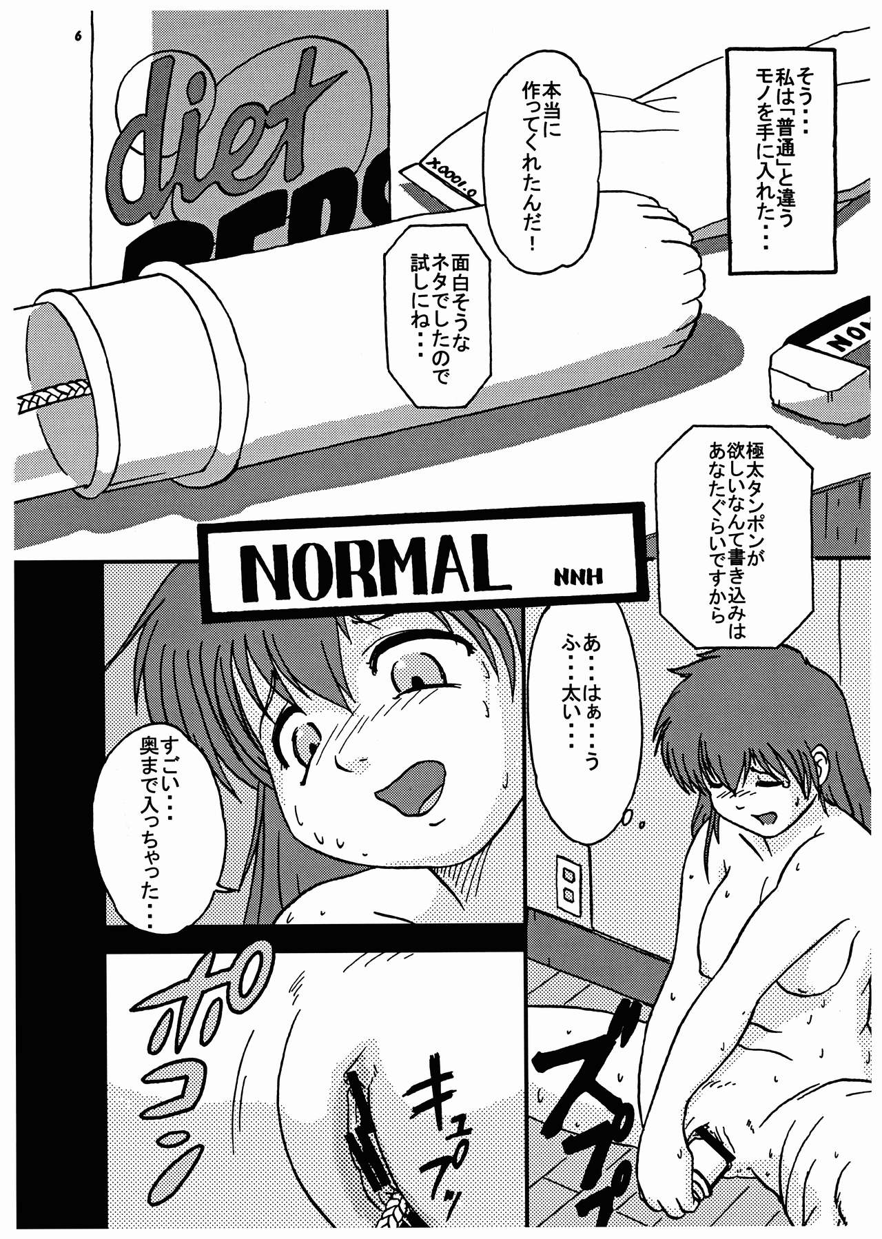Momo-An Volume 13 page 6 full