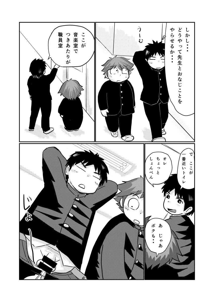 Sensei no Oshigoto Special Booket Ver. page 10 full