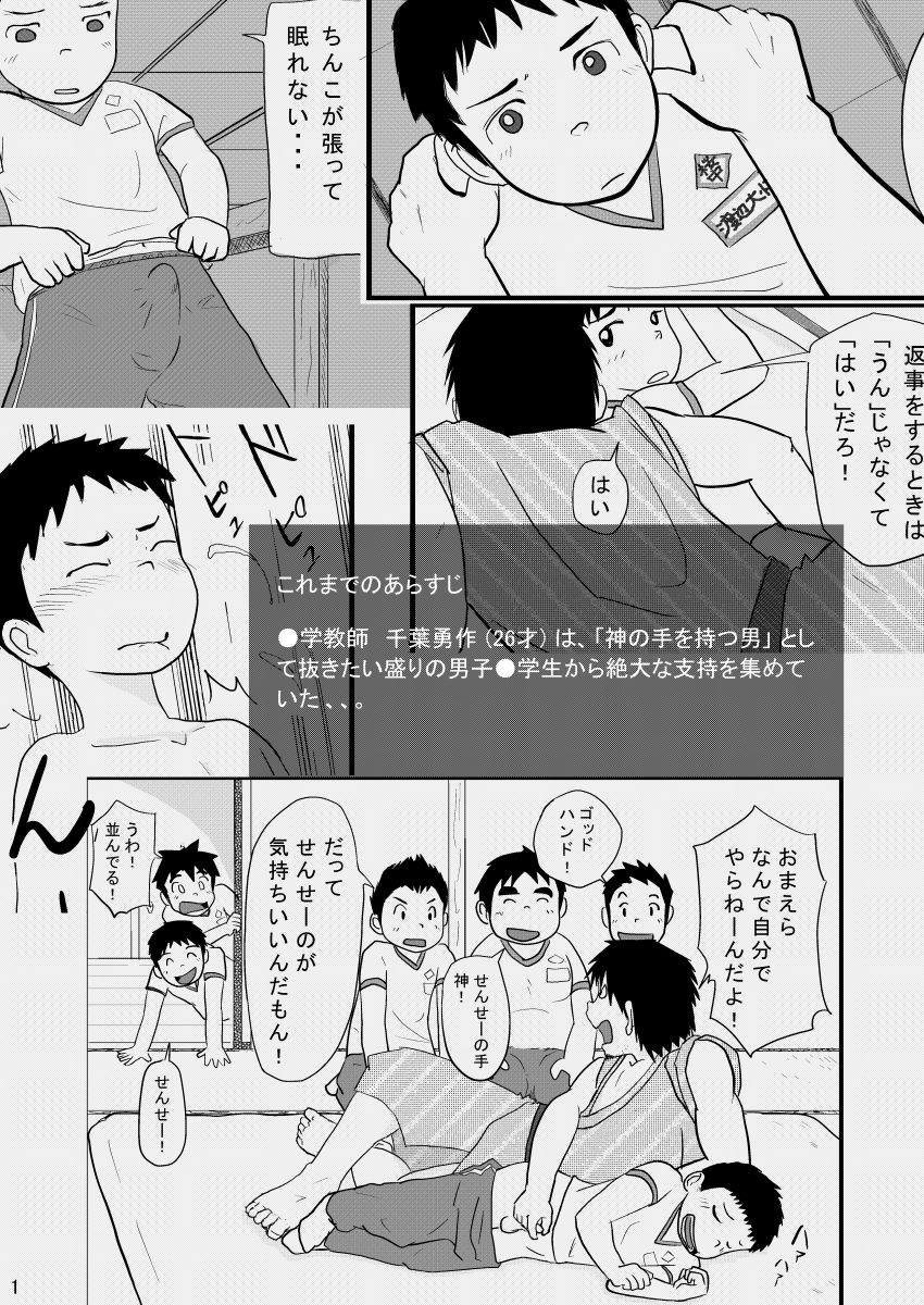 Sensei no Oshigoto Special Booket Ver. page 2 full