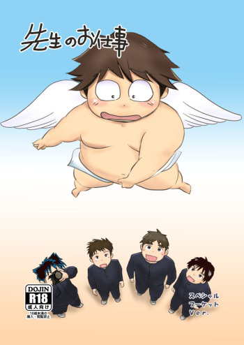 Sensei no Oshigoto Special Booket Ver. cover