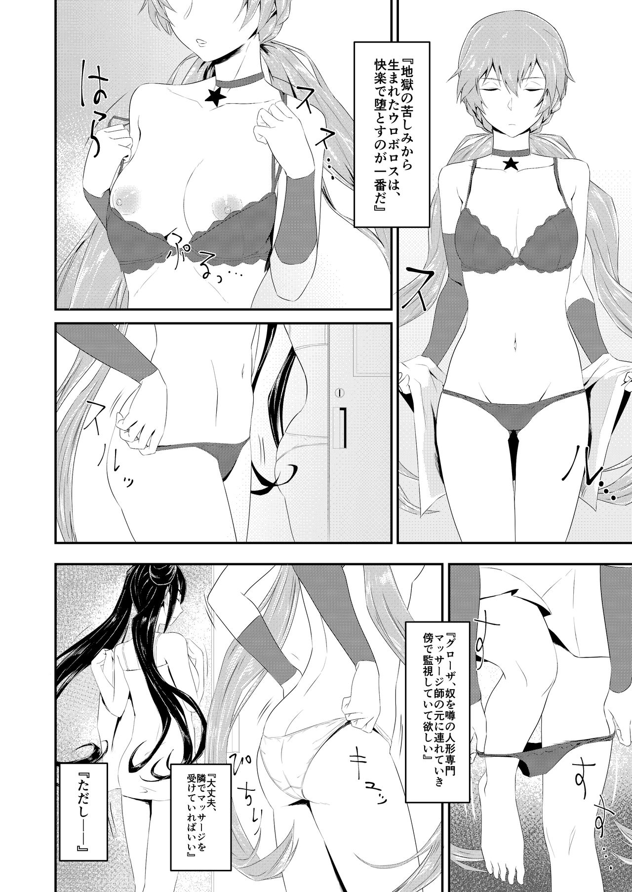 Enchou suru nara Watashi mo... page 4 full