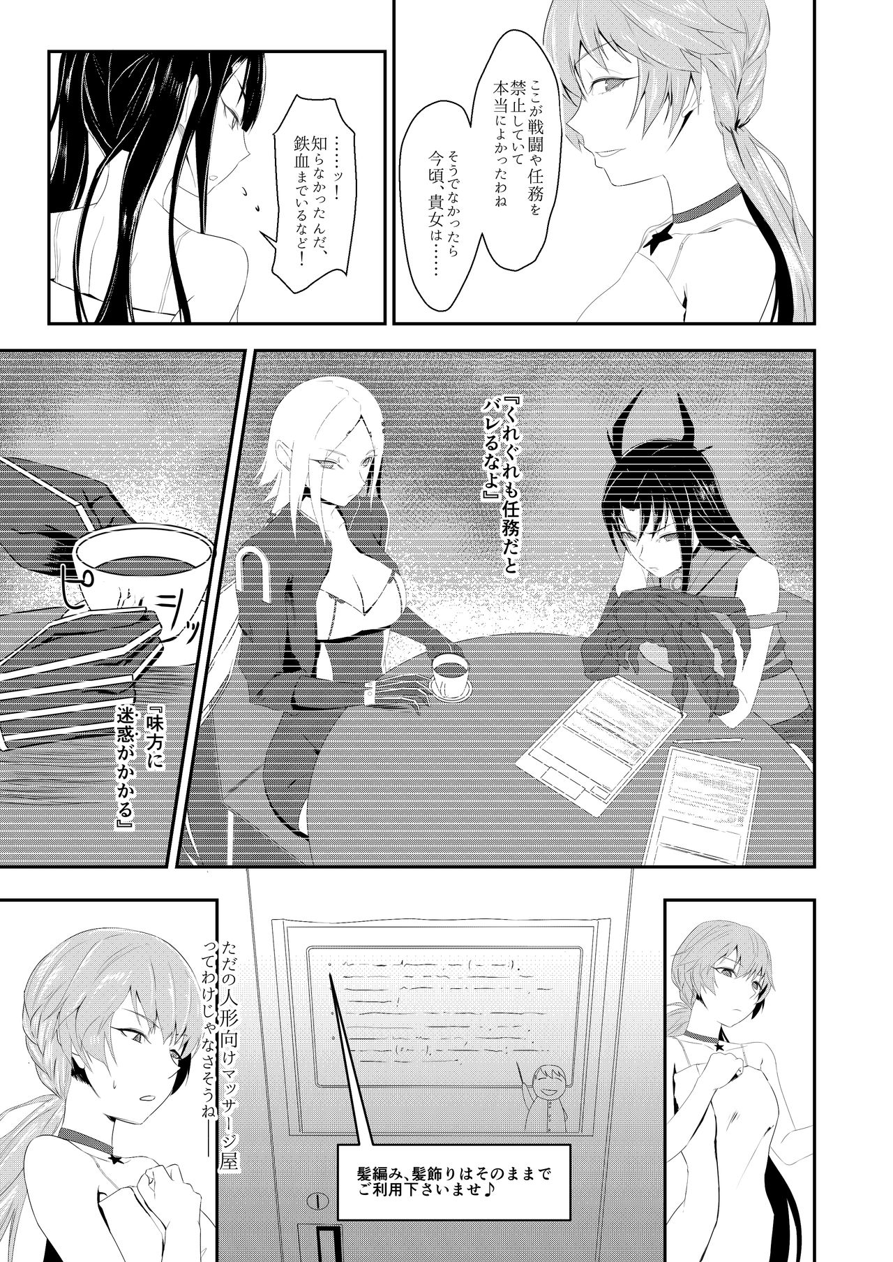 Enchou suru nara Watashi mo... page 5 full