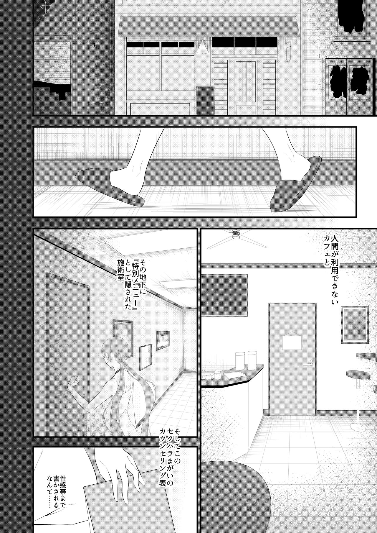 Enchou suru nara Watashi mo... page 6 full