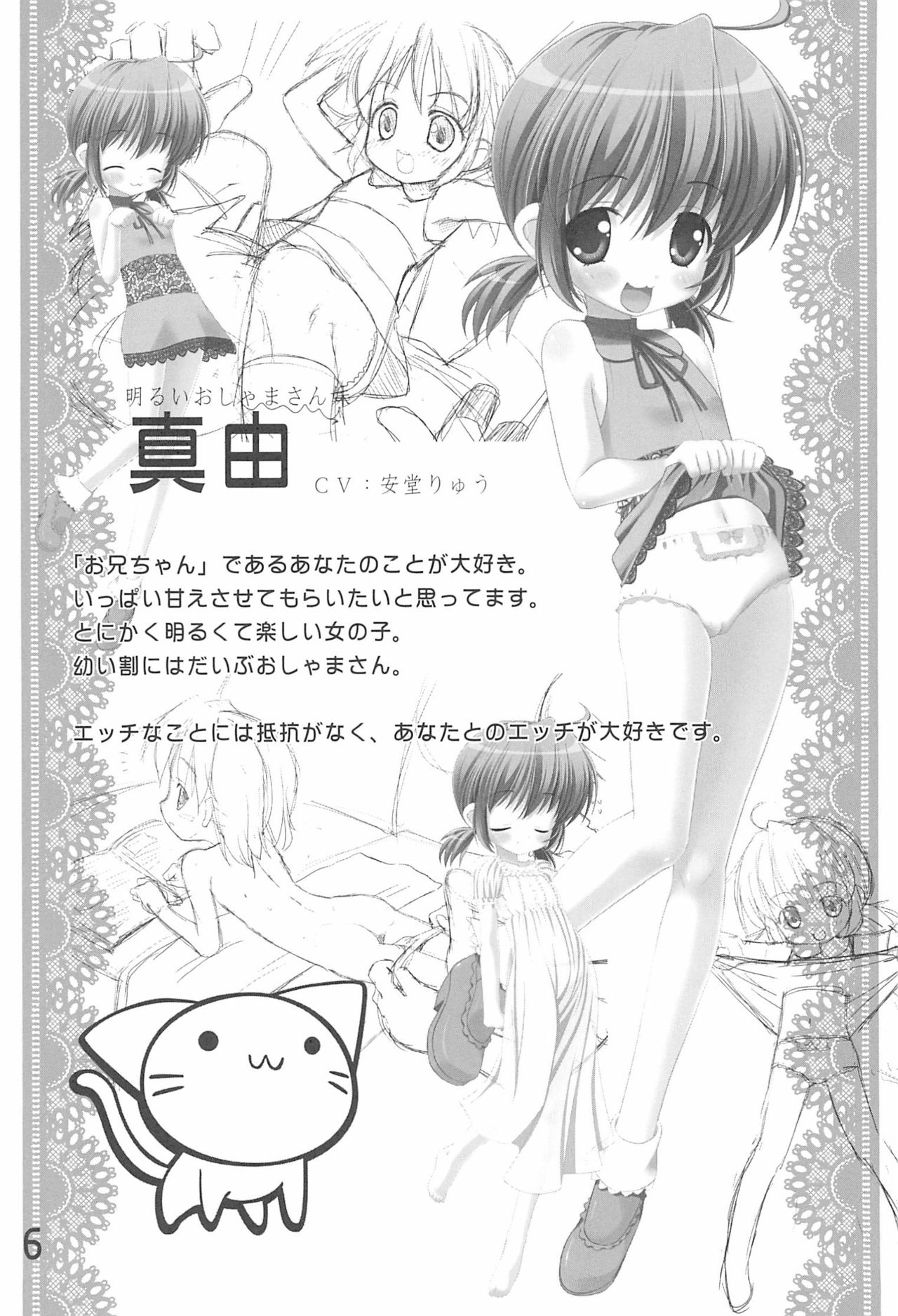 Imouto Pet ~premo~ page 8 full