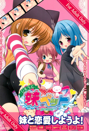Imouto Pet ~premo~ cover