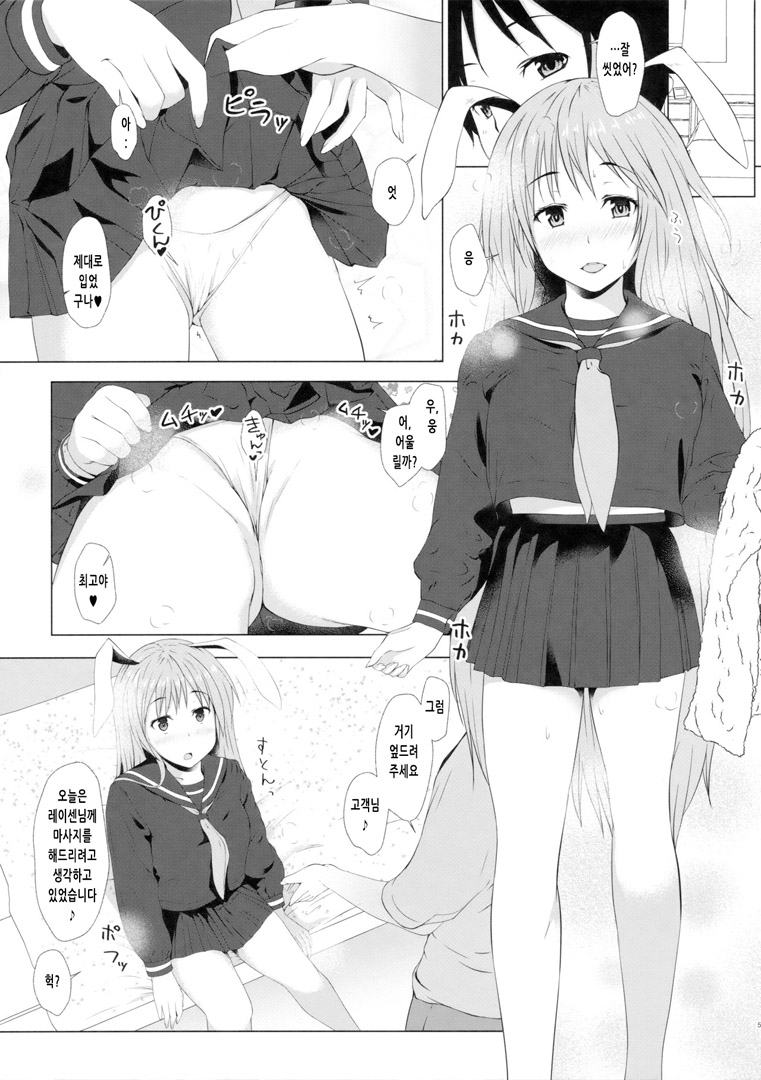 Reisen no Oshiri o Ijiru Hon | 레이센의 엉덩이를 만지는 책 page 4 full