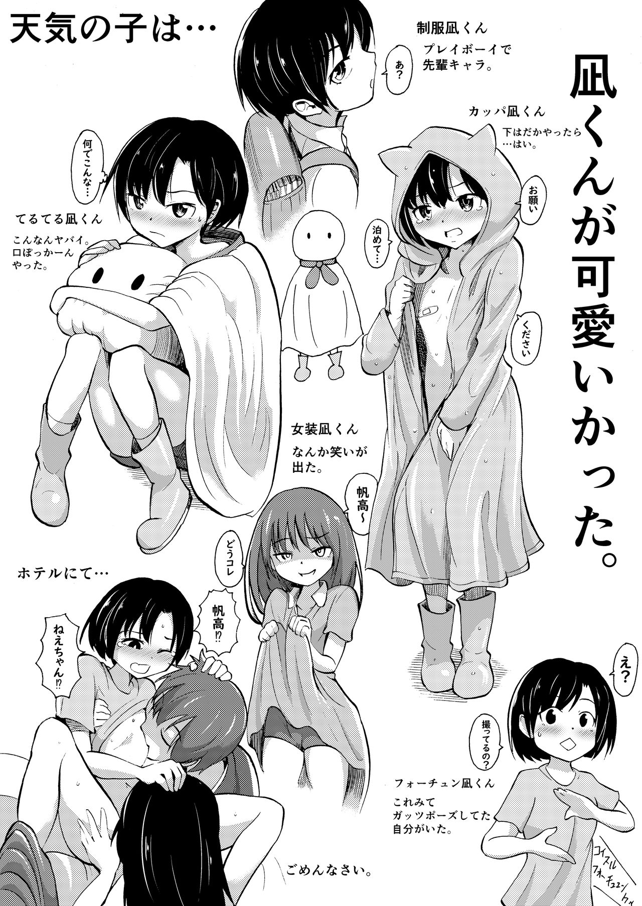 Tenki No Ko page 5 full