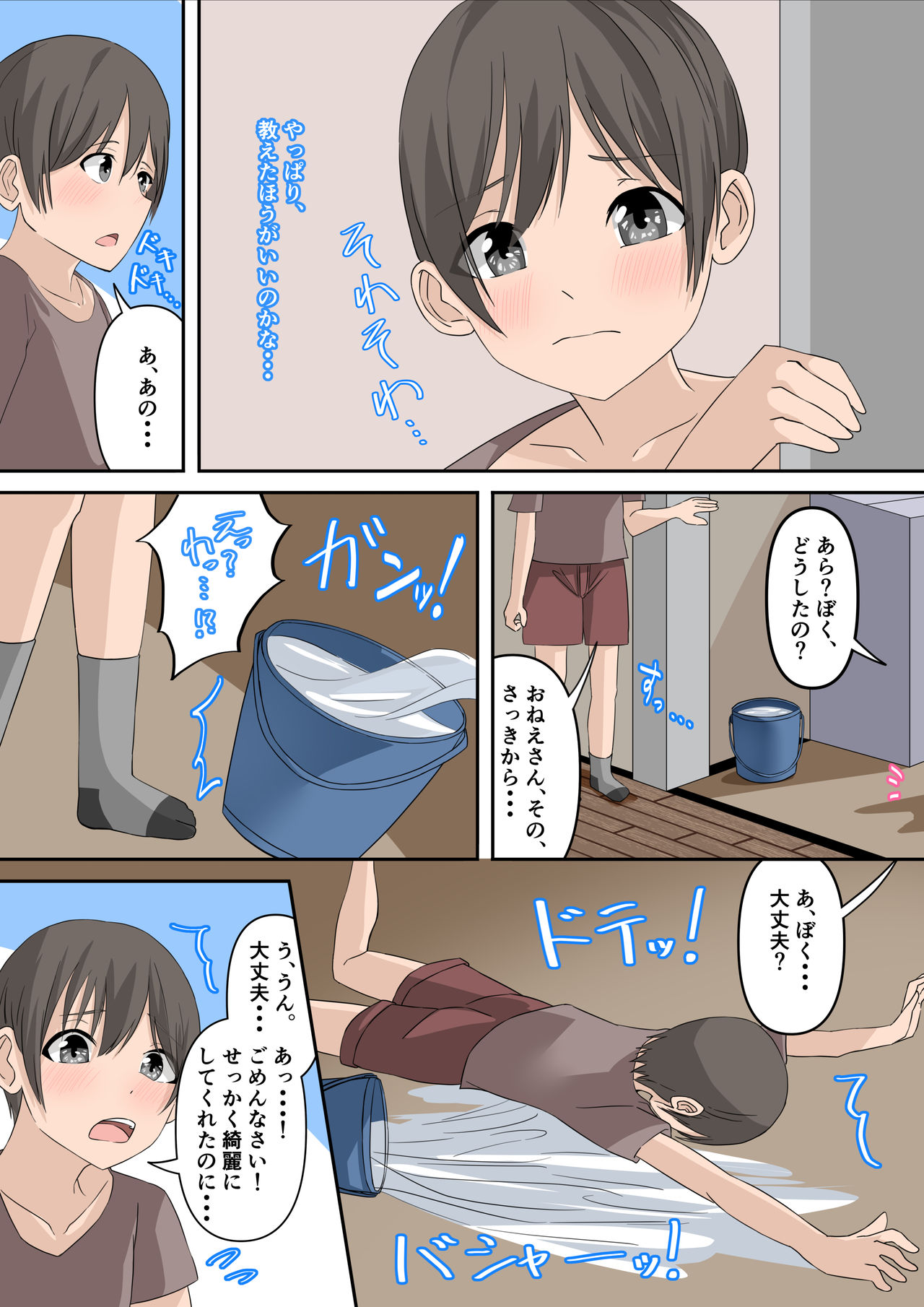 Onee-san wa Boku no Ochinpo Mask 1 page 4 full