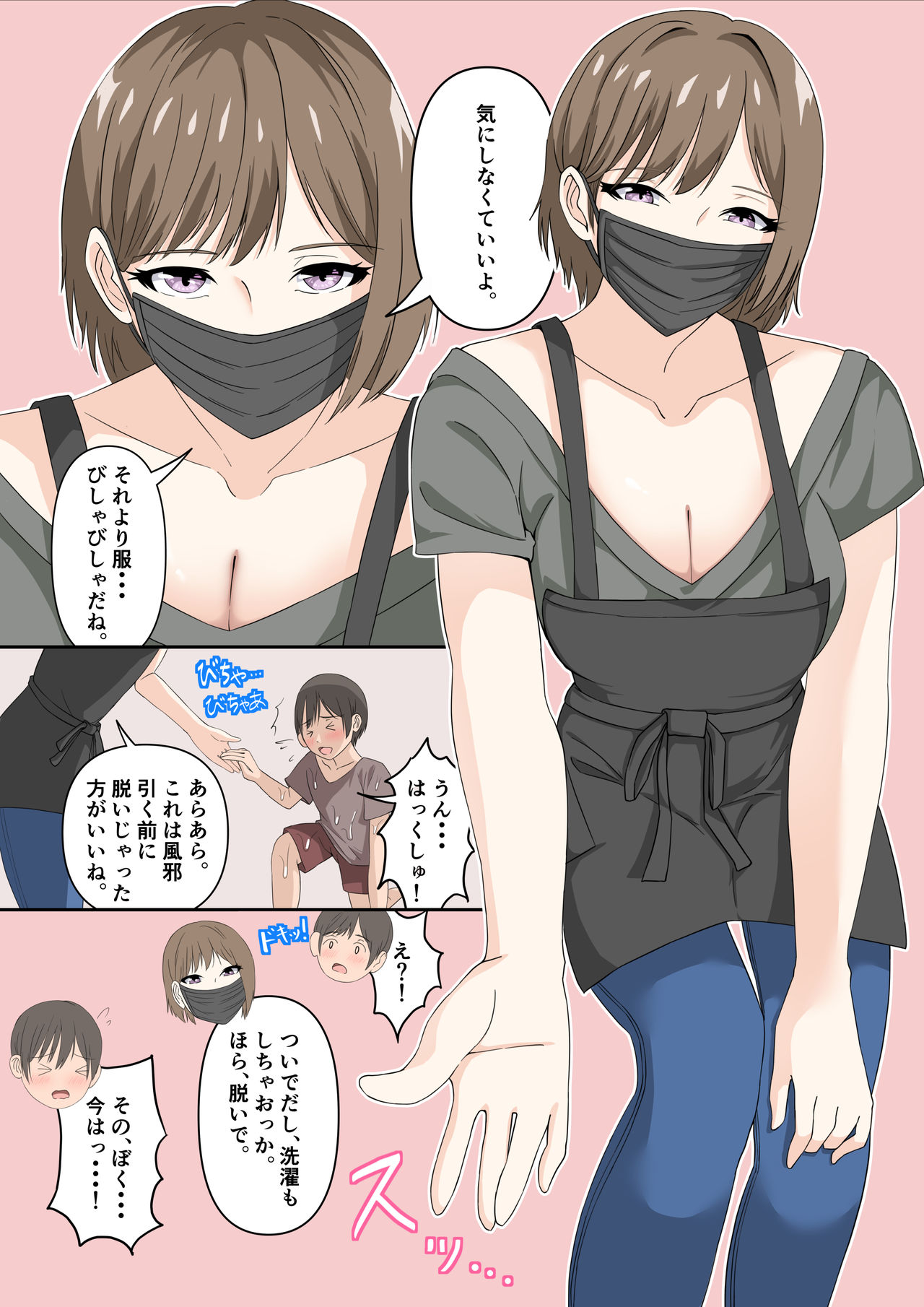 Onee-san wa Boku no Ochinpo Mask 1 page 5 full
