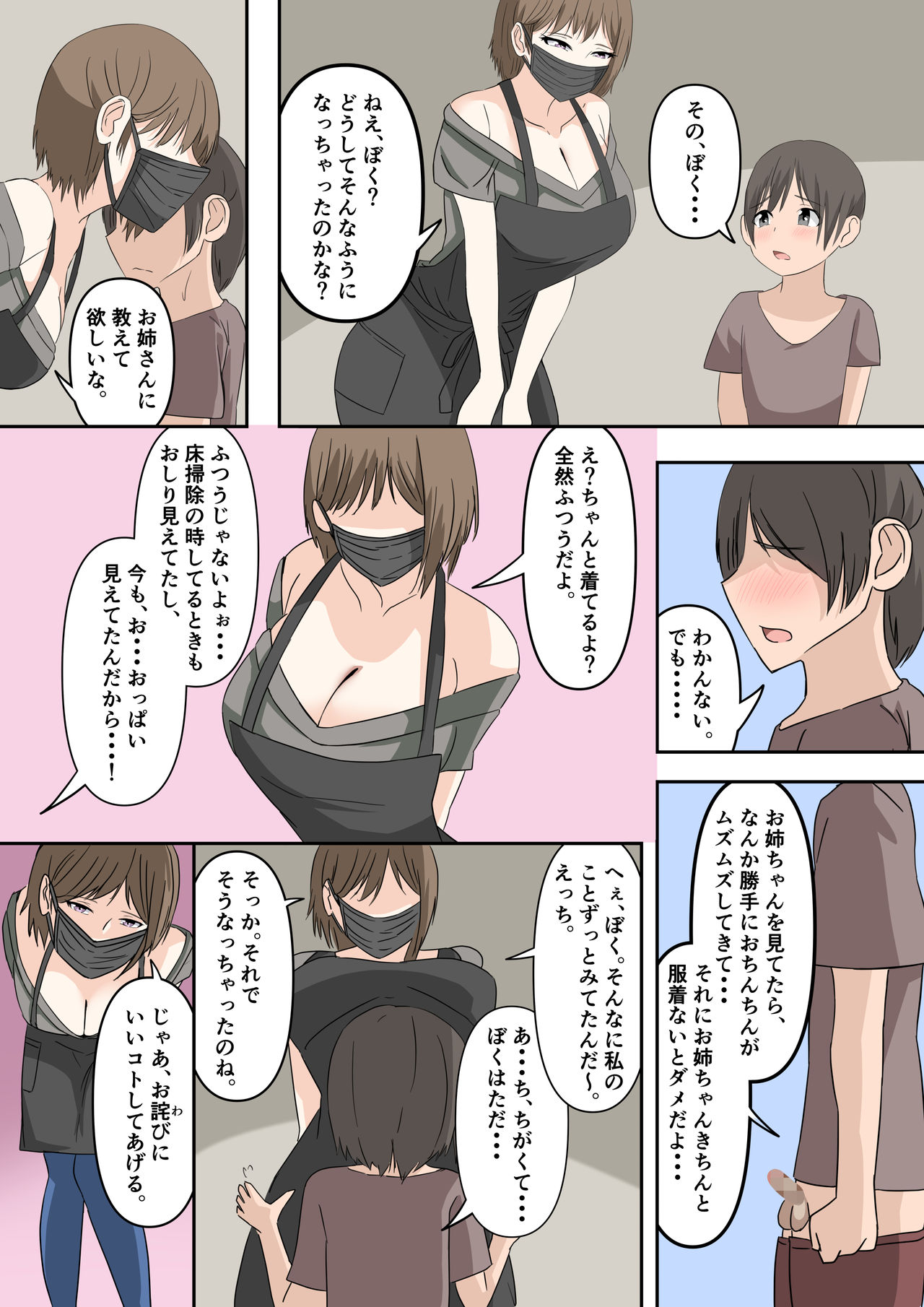 Onee-san wa Boku no Ochinpo Mask 1 page 7 full