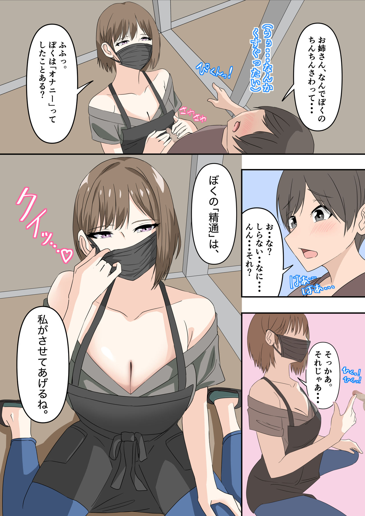 Onee-san wa Boku no Ochinpo Mask 1 page 8 full