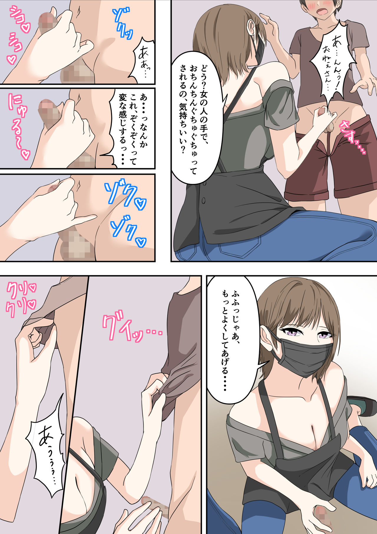 Onee-san wa Boku no Ochinpo Mask 1 page 9 full