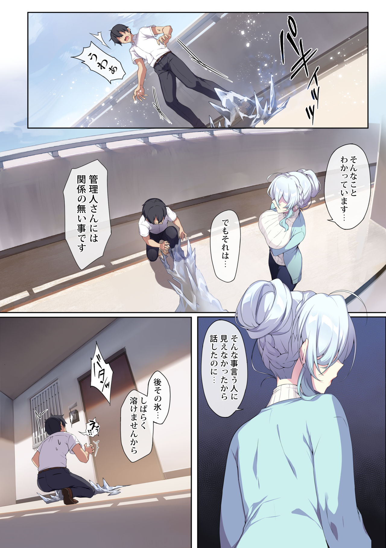 Hitozukiai ga Nigate na Miboujin no Yukionna-san to Noroi no Yubiwa page 9 full
