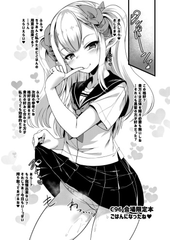 C96 Kaijou Genteibon Gohan ni Natta ne cover