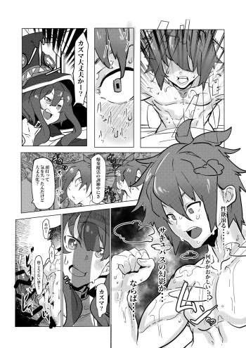 めぐみんに襲い掛かってしまうカズマ cover