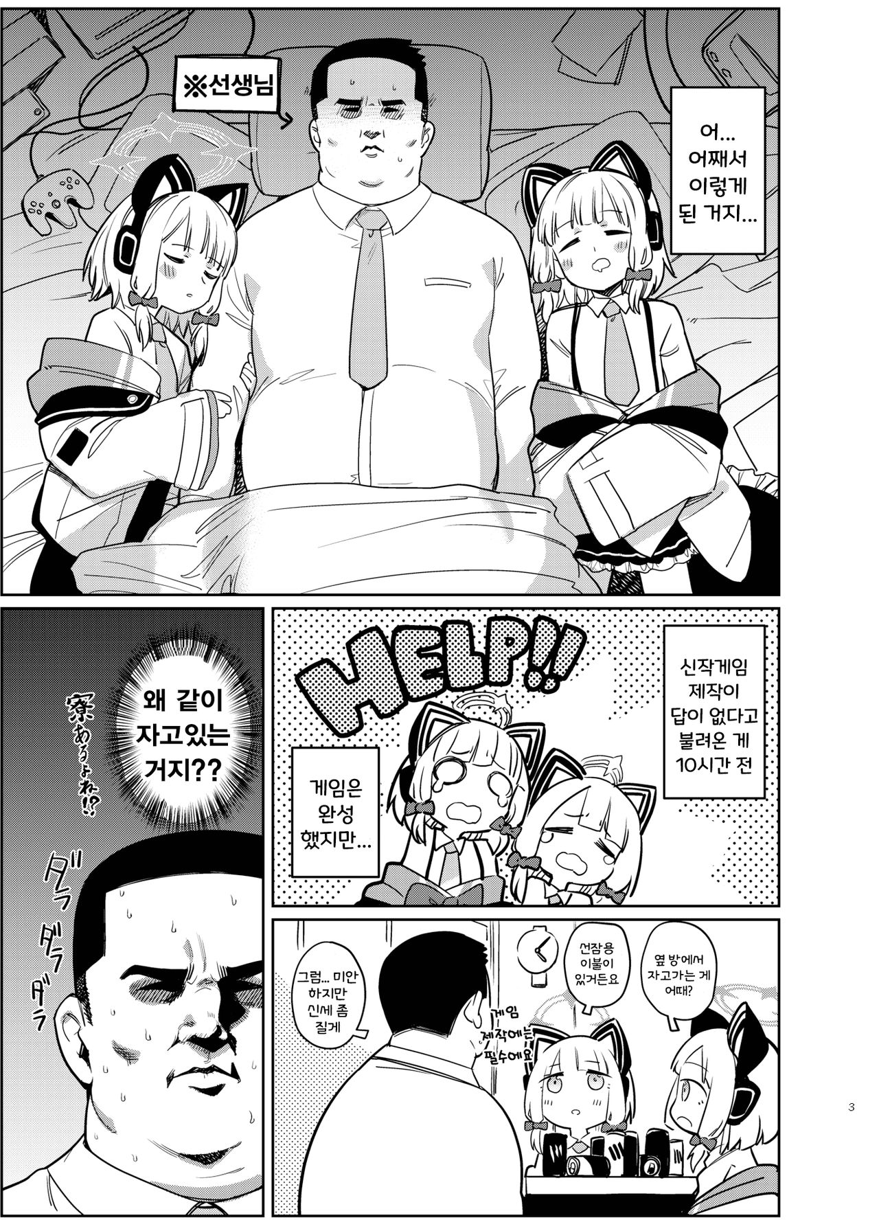 Yume no Naka de | 꿈속에서 page 2 full