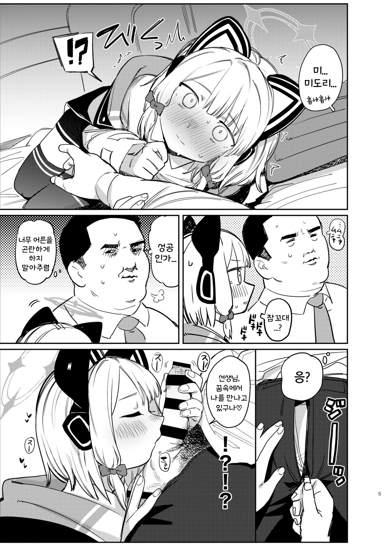 Yume no Naka de | 꿈속에서 page 4 full