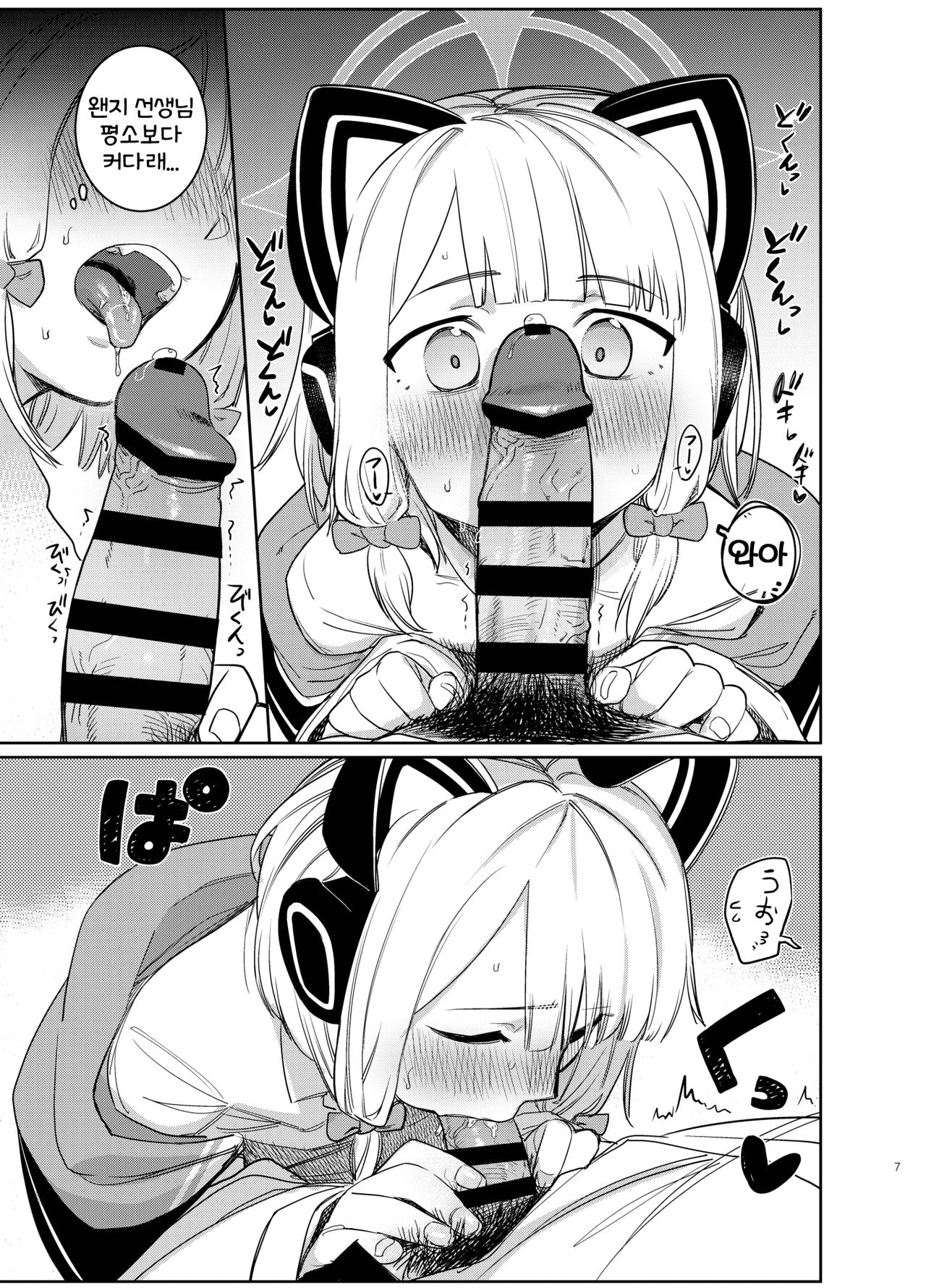 Yume no Naka de | 꿈속에서 page 6 full
