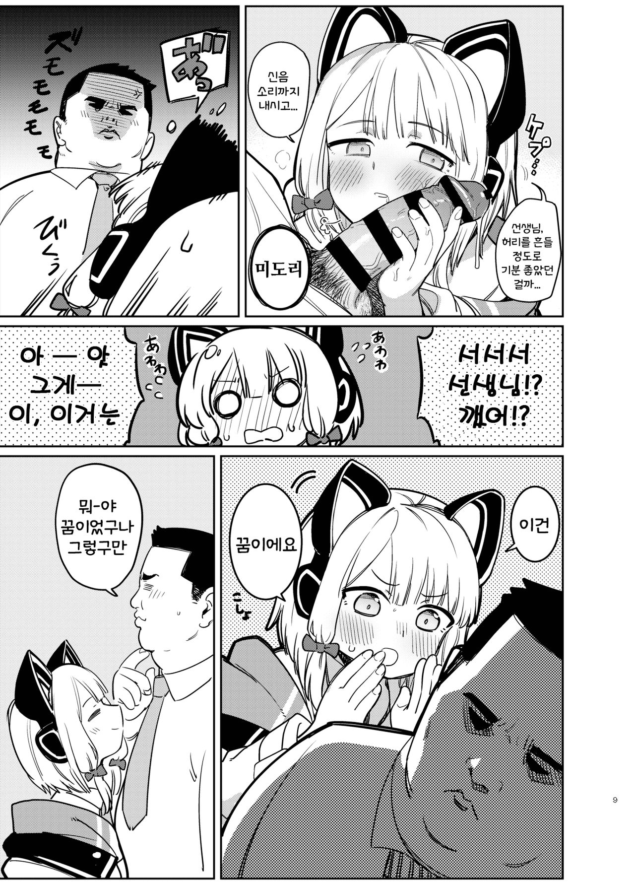 Yume no Naka de | 꿈속에서 page 8 full