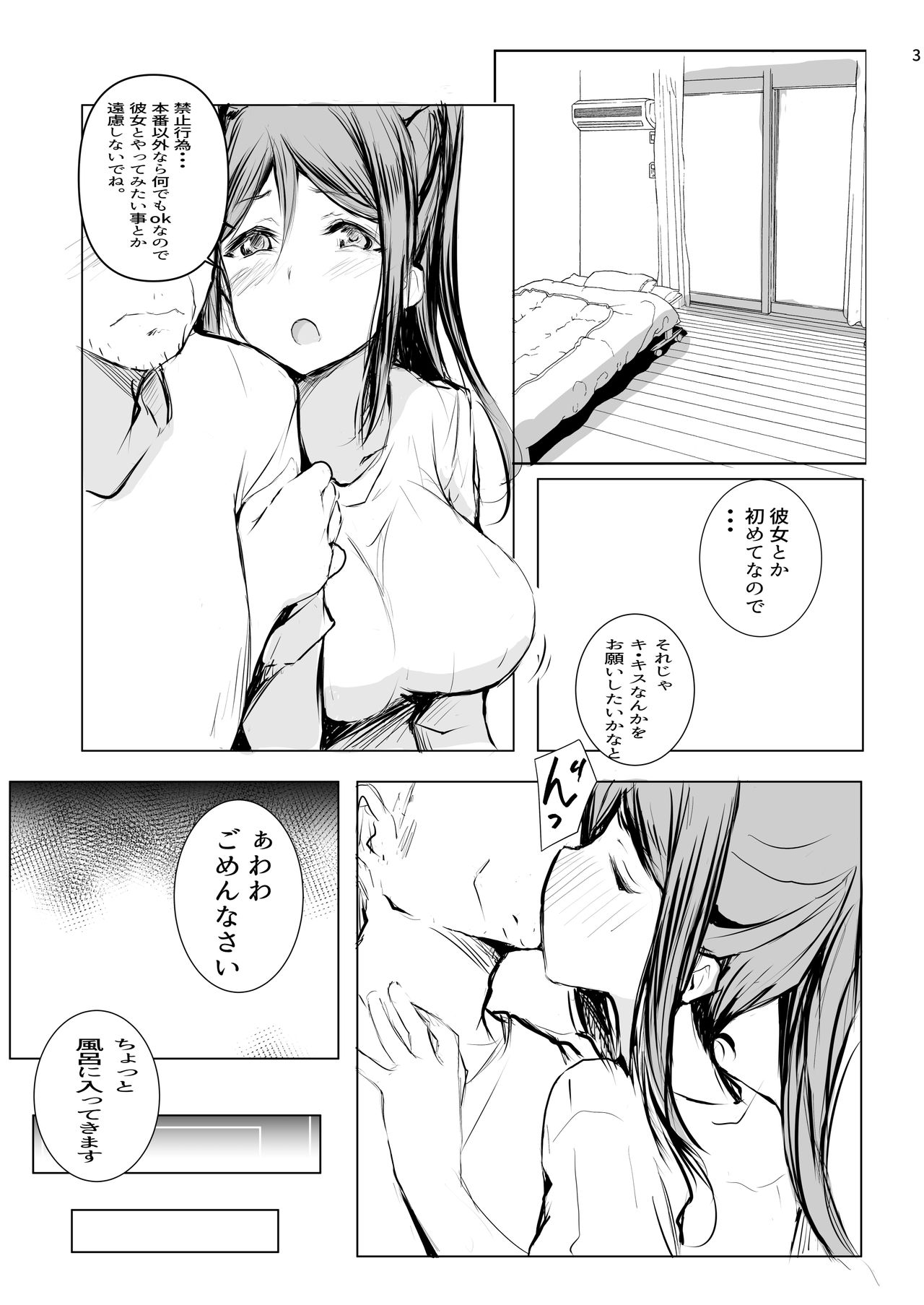 Kanan wa, ○○○ o Tetsudaitai! San page 4 full