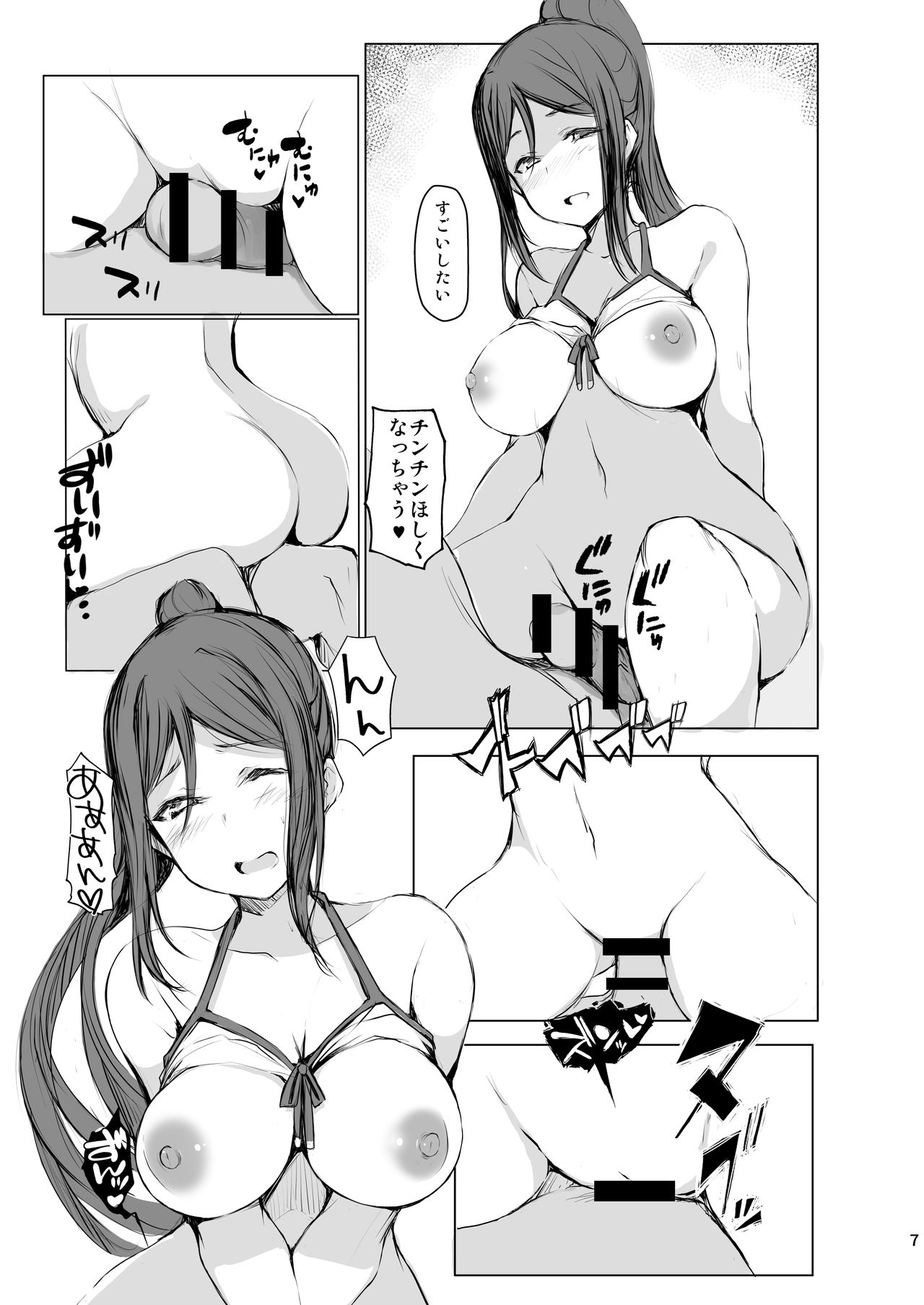 Kanan wa, ○○○ o Tetsudaitai! San page 8 full