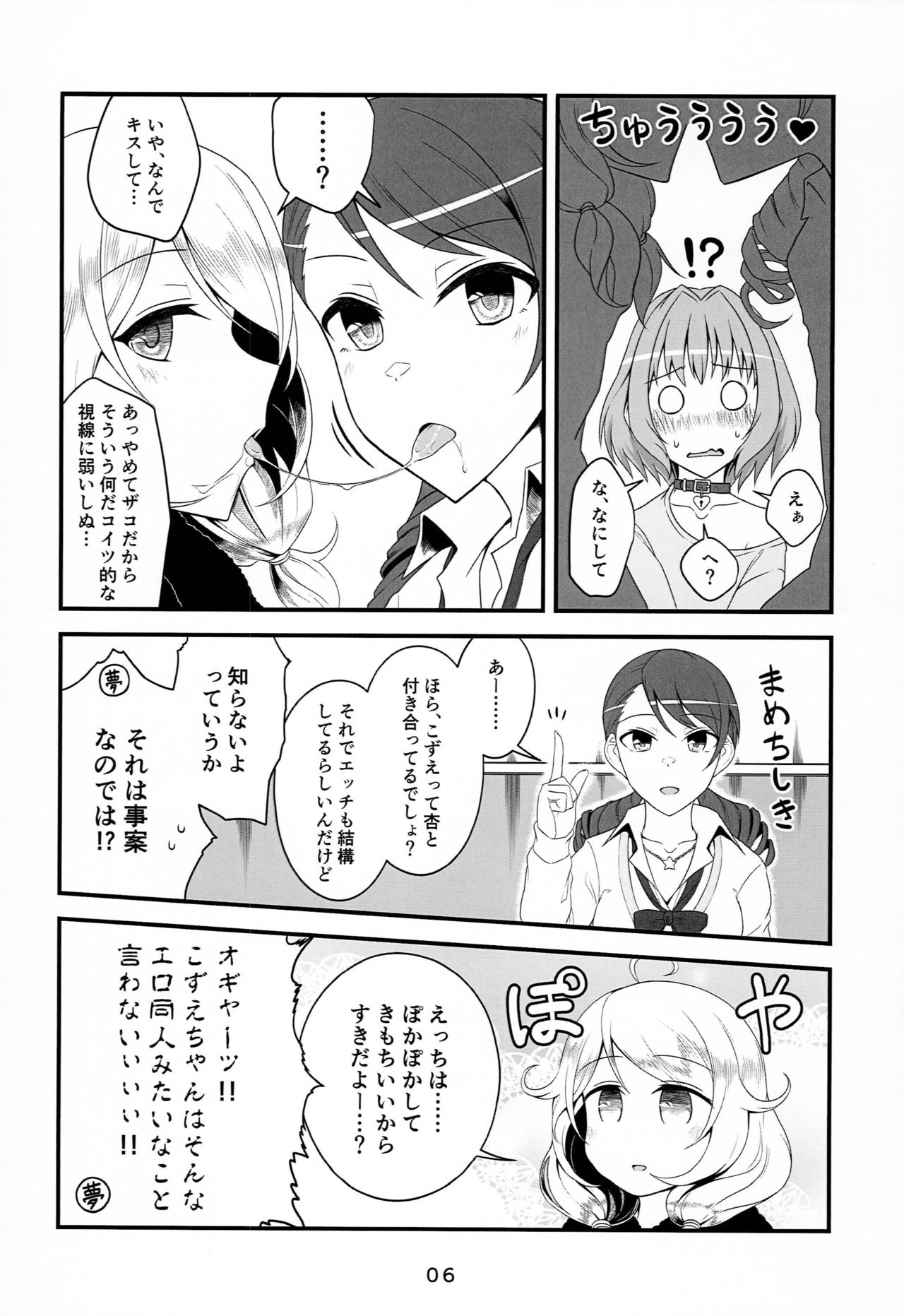 Skin Ship ga Kageki na Kozue-chan page 5 full
