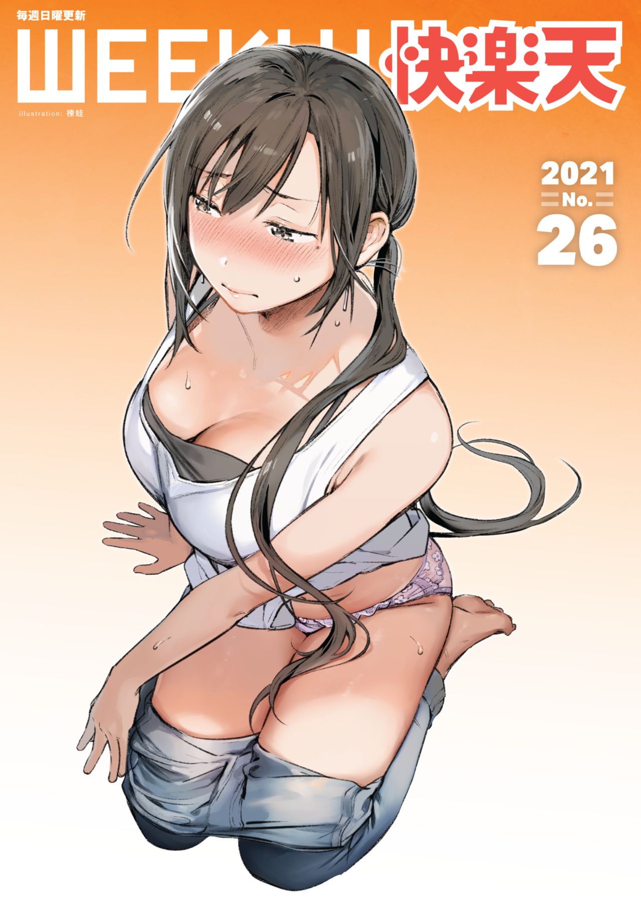 WEEKLY Kairakuten 2021 No.26 page 1 full