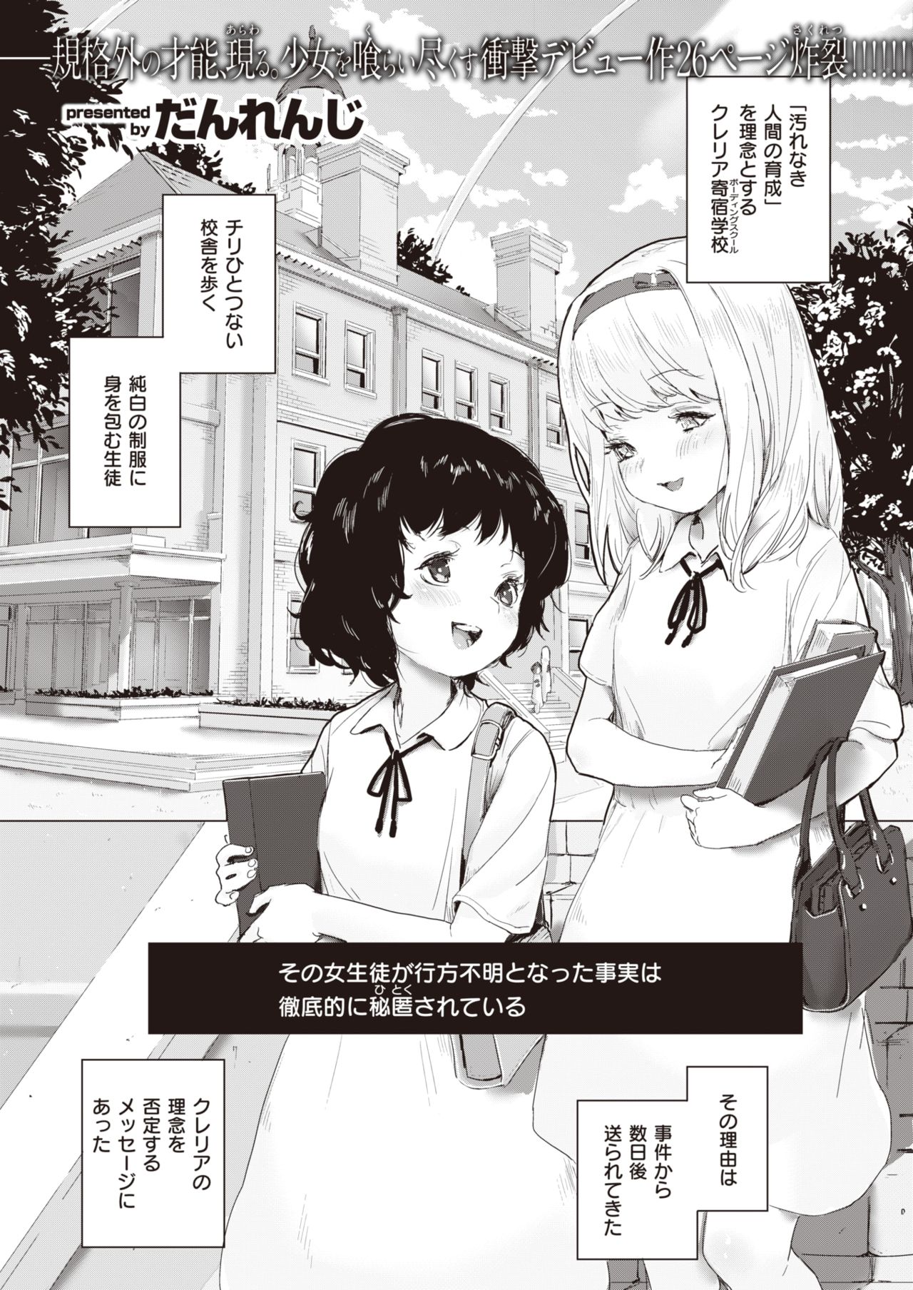 WEEKLY Kairakuten 2021 No.26 page 2 full