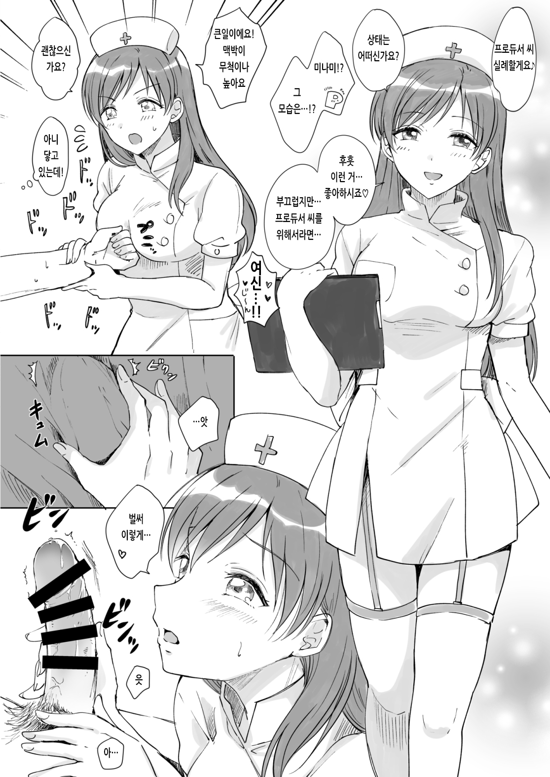 Nurse na Megami-sama ni Iyasareru  Hon | 간호사 여신님에게 치유받는  책 page 2 full