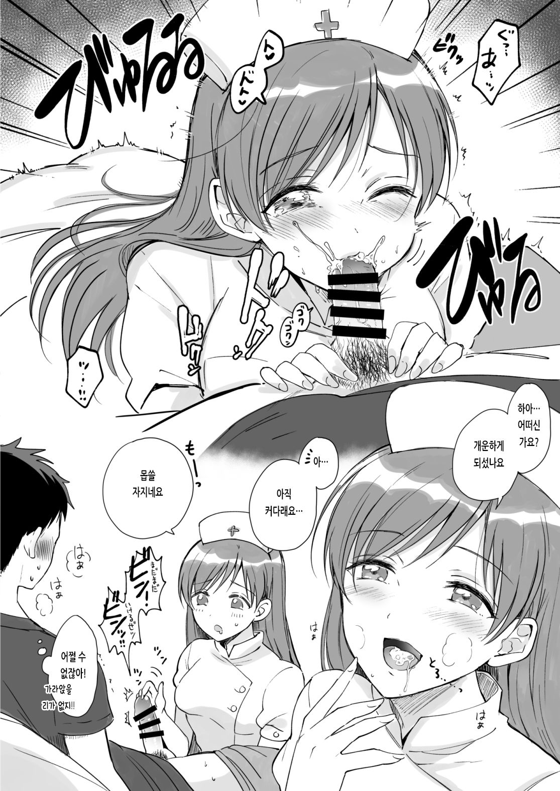 Nurse na Megami-sama ni Iyasareru  Hon | 간호사 여신님에게 치유받는  책 page 4 full