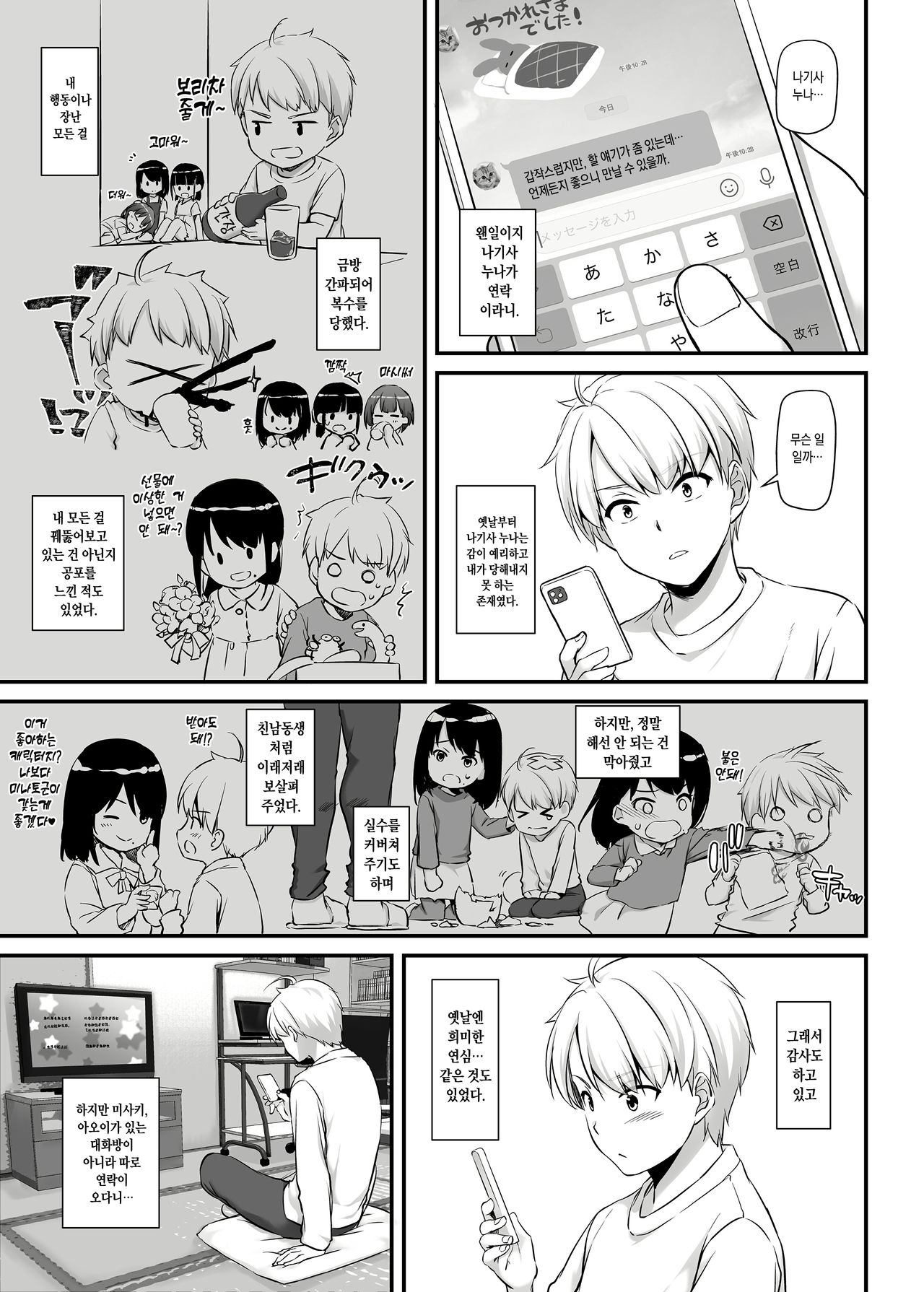 Otonanajimi 4 DLO-17 page 10 full