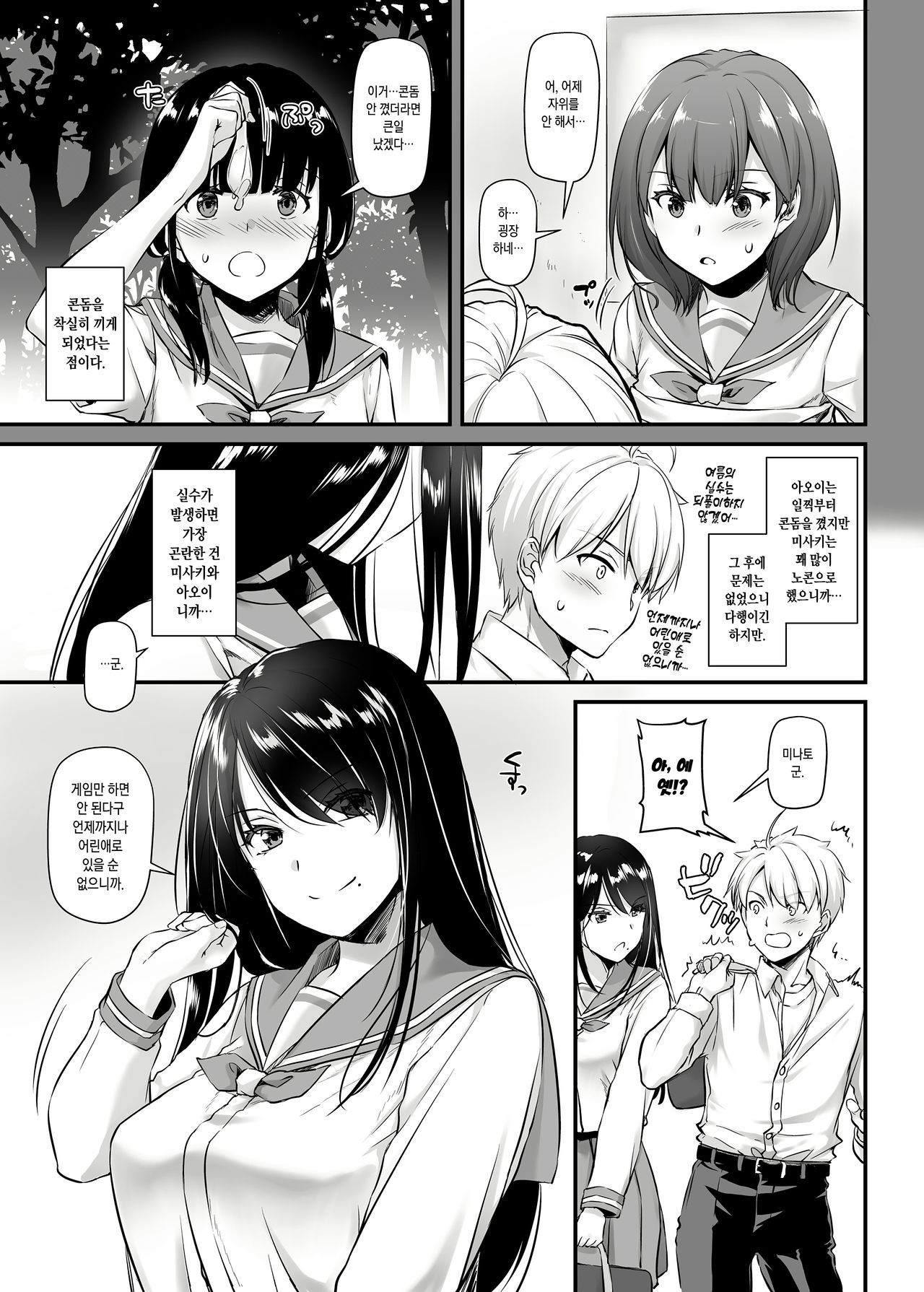 Otonanajimi 4 DLO-17 page 8 full
