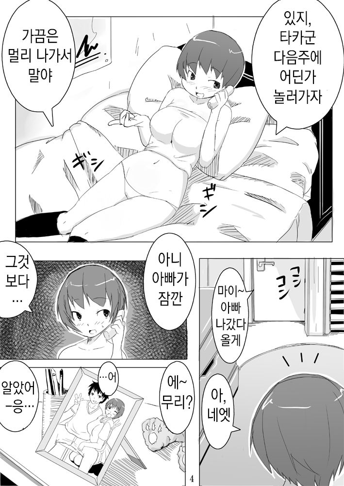 Musubote ~Watashi-tachi no 36-shuukan~ Vol. 1 | 딸임신 ~우리의 36주~ Vol. 1 page 6 full