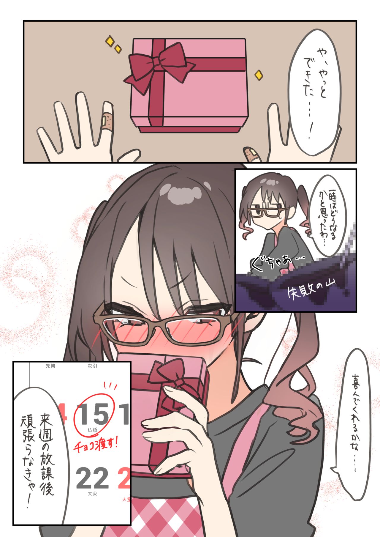 りんく page 8 full
