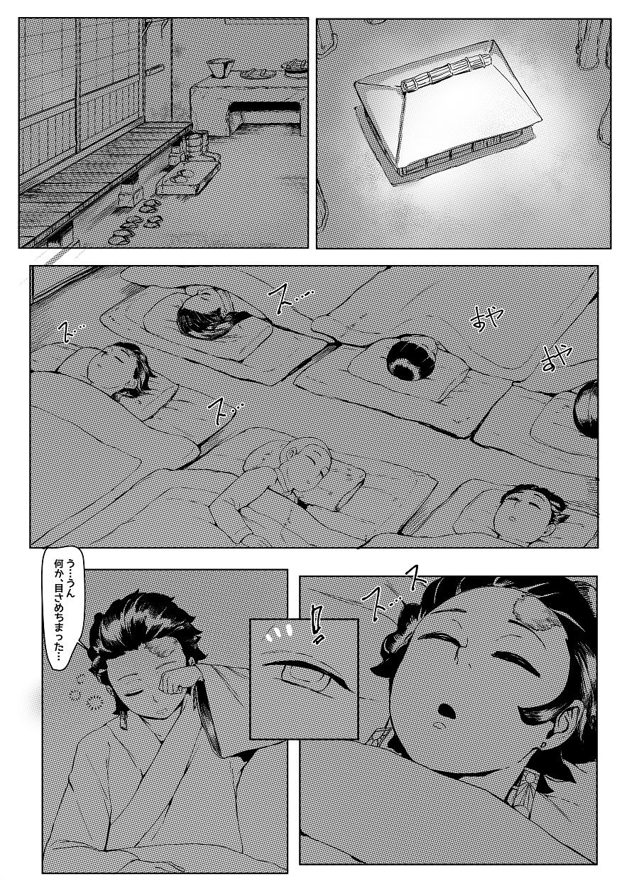 3 Tsuki Manga page 6 full